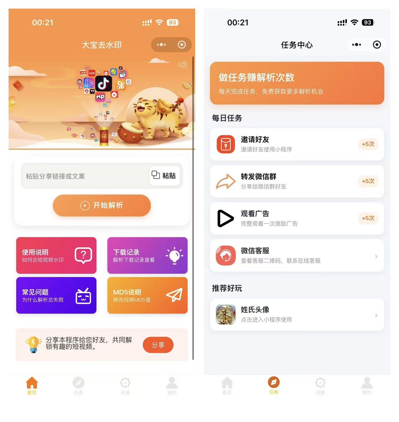 2026最新版短视频去水印＋视频号去水印小程序版本源码-超级会员网