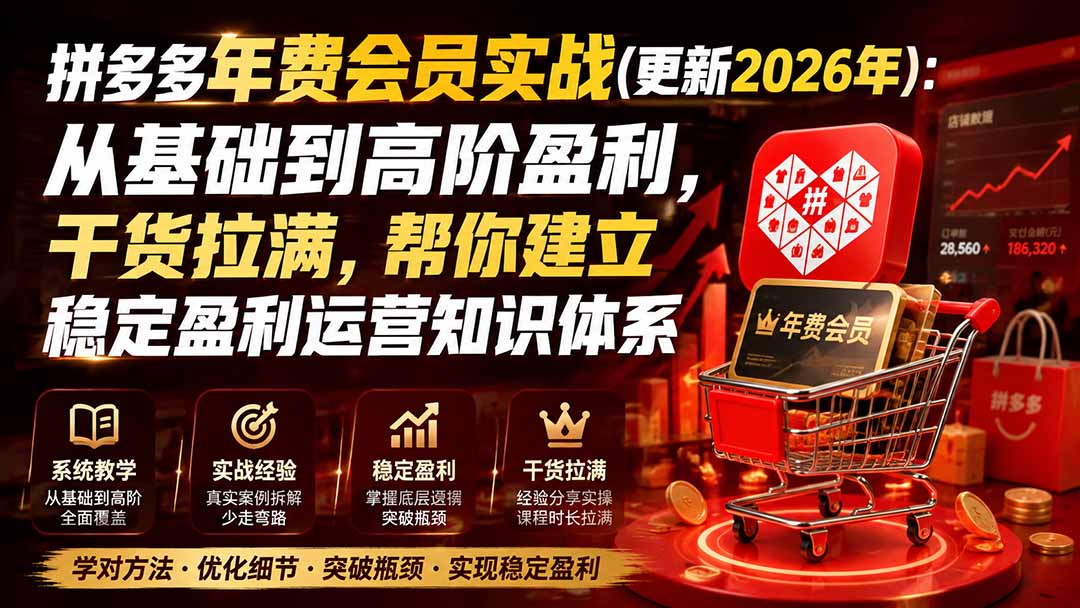 拼多多年费会员实战(更新0928-超级会员网