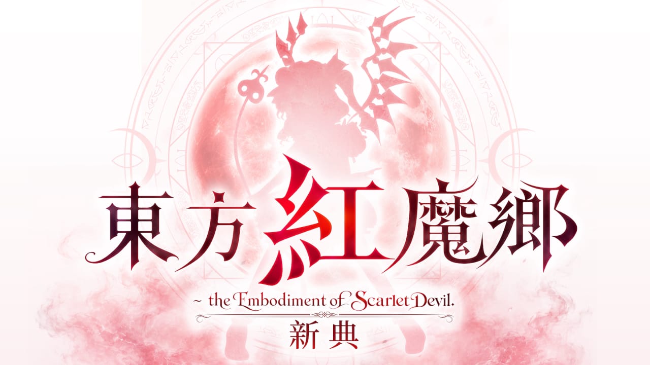 东方红魔乡：新典　～ the Embodiment of Scarlet Devil丨Touhou Koumakyou: New Classic – the Embodiment of Scarlet Devil-超级会员网