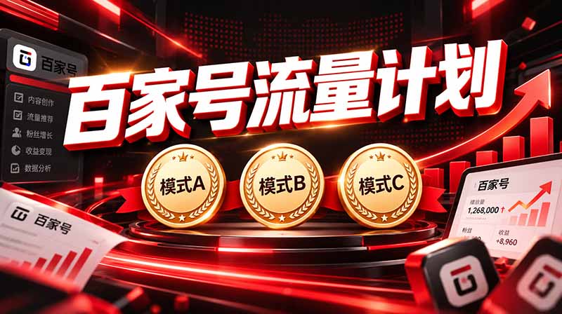 2026王炸项目，7天成功起号｜收益0→单日三位数，月入5VV。新手、老手都能做-超级会员网