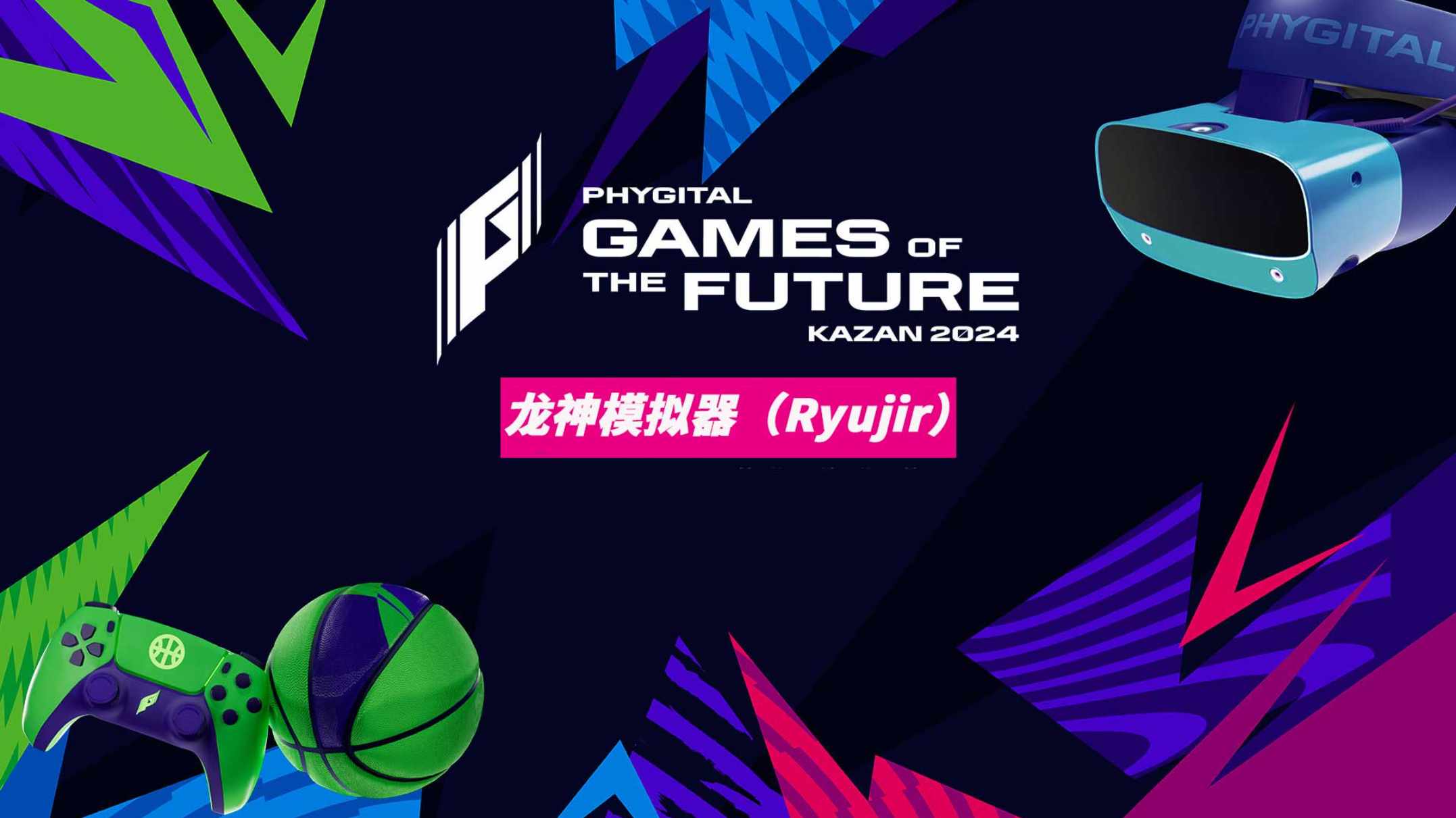 龙神模拟器（Ryujir） 中文-超级会员网