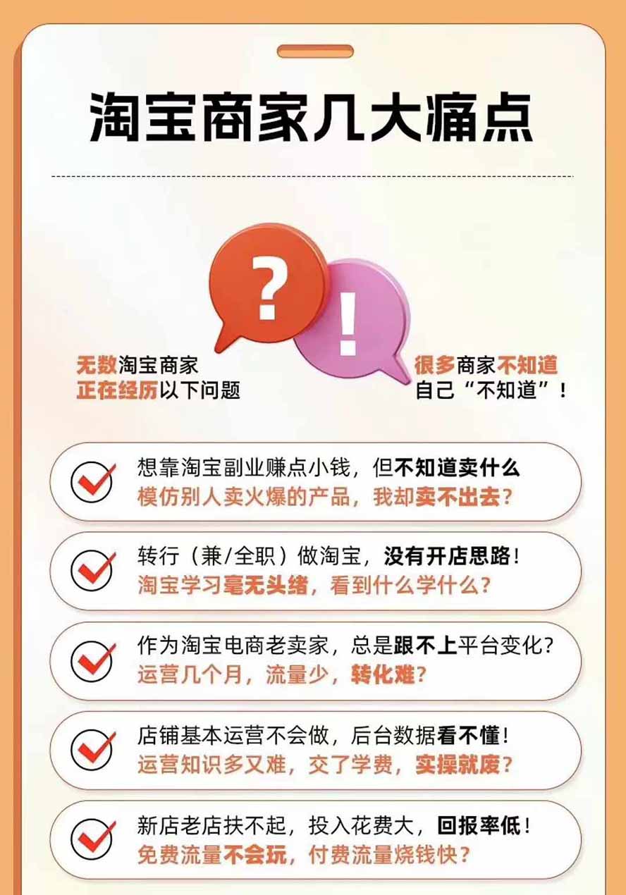 图片[4]-2026淘天开单秘籍PRO实战陪跑课程：全套落地运营玩法，一站式解决淘宝流量低、不出单难题(更新260906-超级会员网