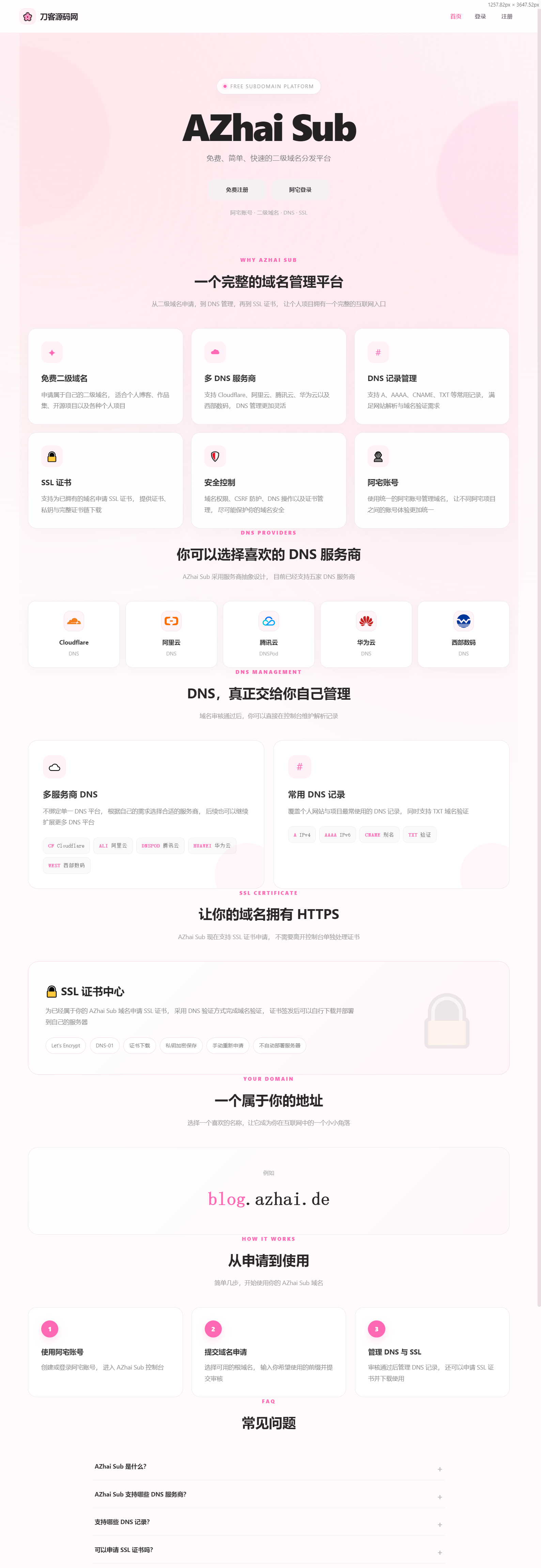 阿宅二级域名分发系统 轻量化全开源-超级会员网
