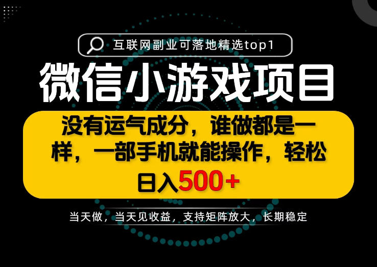 只有一部手机也能轻松日入500+，每天十几分钟，不谈运气，只讲落地，长期稳定可做！【揭秘】-超级会员网