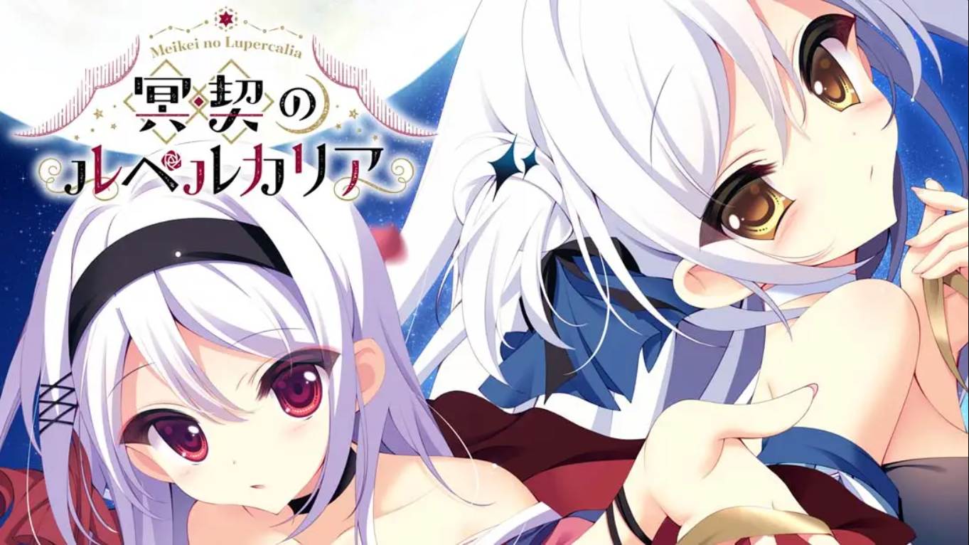 【日版】冥契的牧神节 Meikei no Lupercalia 中文汉化-超级会员网