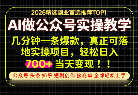 当天操作当天见收益，AI创业实战教学，一部手机就够了，单日轻松700+【揭秘】-超级会员网