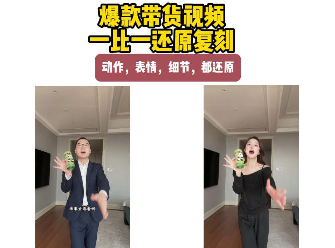 AI带货视频复刻,一比一还原加二创,动作,表情,细节,都还原,新手也能直接套用-超级会员网