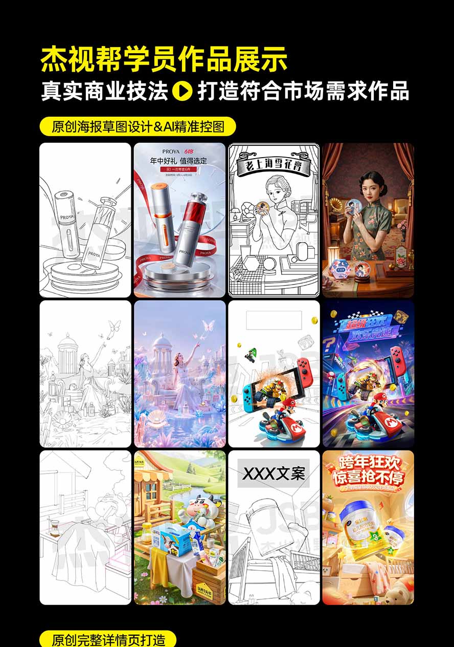 图片[5]-电商头等舱AI设计全能进阶2026新课：PS+即梦+Nano Banana+ComfyUI，从产品精修到详情页全案设计-超级会员网