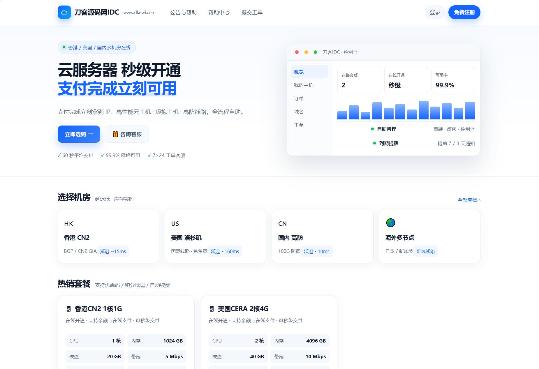 最新IDC云主机管理系统v3.73版本-超级会员网
