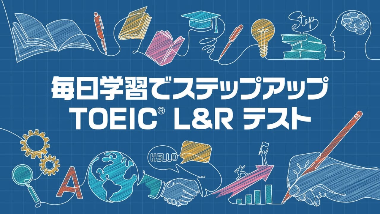 每日学习丨毎日学習でステップアップ TOEIC® L&R テスト-超级会员网