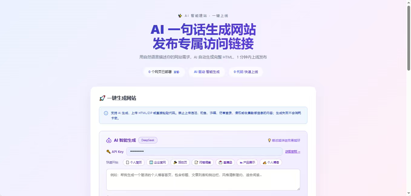 Ai一句话生成网站带卡密续费功能-超级会员网