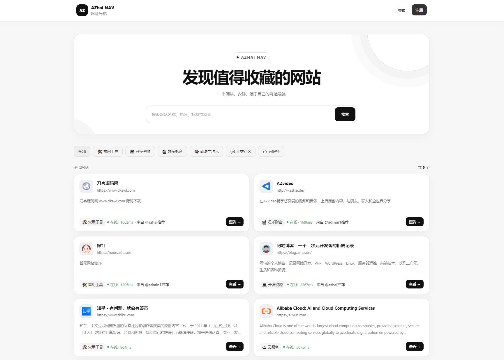 阿宅个人网址导航系统源码 V1.3.0-超级会员网