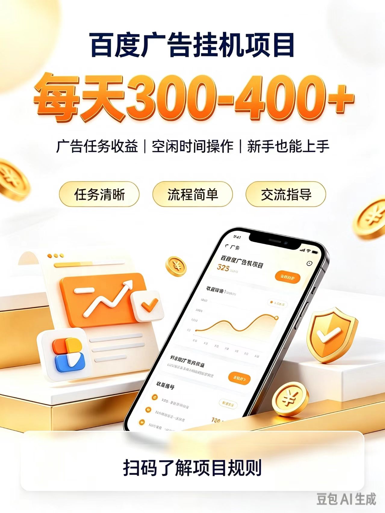 广告挂机0门槛副业，日赚300-400，躺赚稳定风口项目-超级会员网