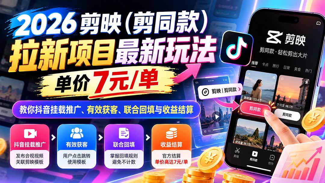 2026剪映(剪同款-超级会员网