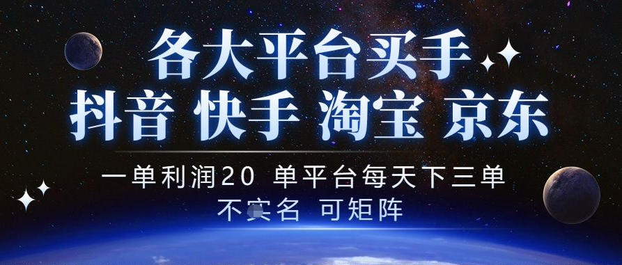 抖音买手项目，一单利润20左右，单号每天下三单，可矩阵，稳定适合长期副业【揭秘】-超级会员网