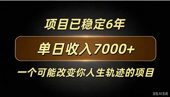 百家号广告分成,日入7000+已稳定6年,收益稳定-超级会员网