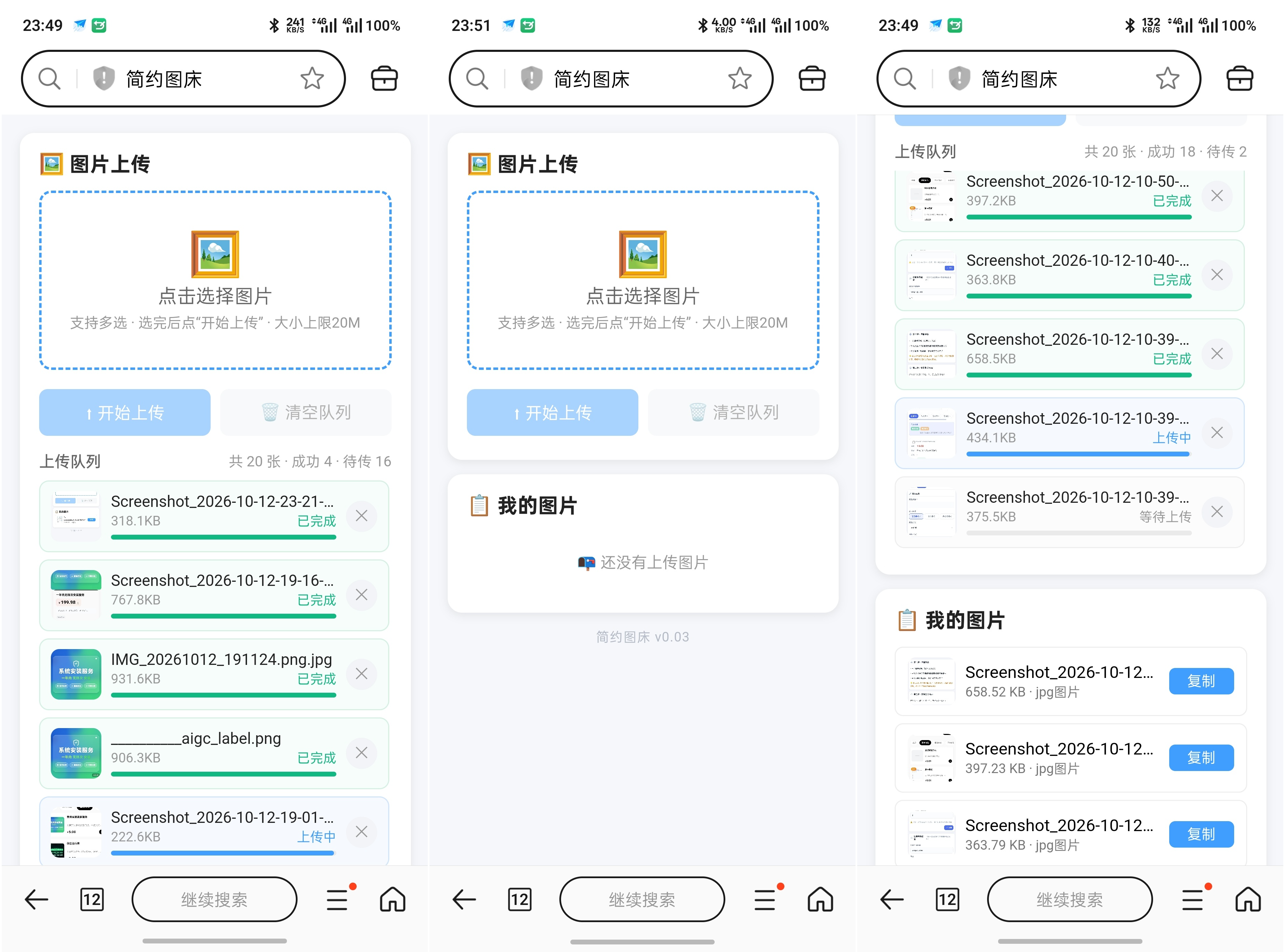简约图床共享100G最大上传20M-超级会员网