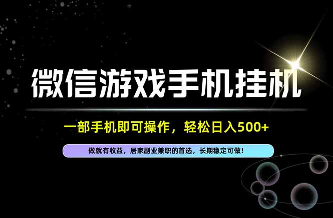 居家，副业，兼职，这一个就够了，一部手机就能操作，单日500左右，长期稳定可做！-超级会员网
