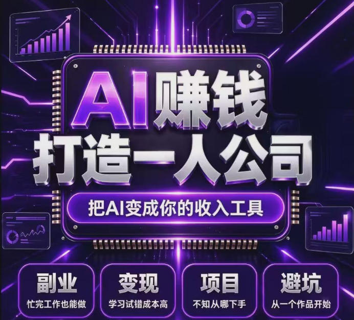 不用摸索试错！依托百度联盟官方正规资源的成熟变现项目，模式长久稳定，零基础就能入局，持续被动收益，适合长期布局【揭秘】-超级会员网