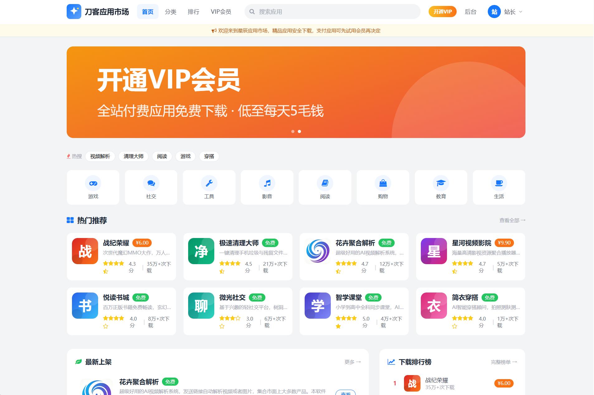 应用app市场网站系统源码/纯PHP+MySQL编写/全开源-超级会员网