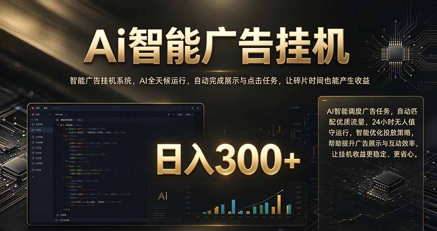 闲置设备别闲置，AI 广告自动化任务，看懂少走弯路-超级会员网