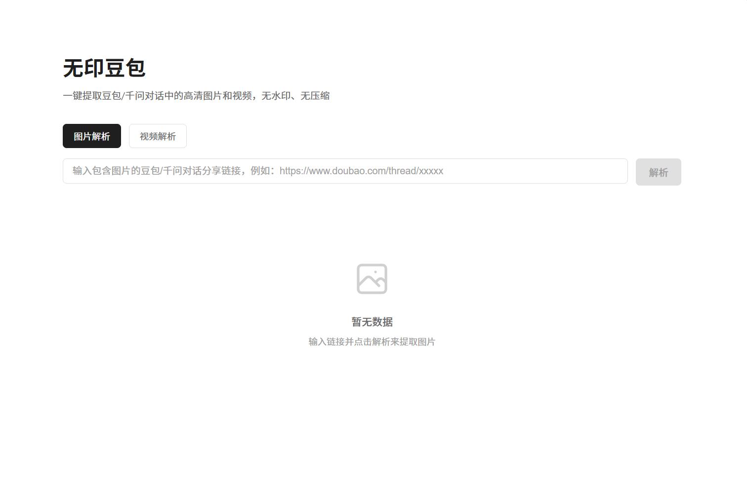 豆包去水印网页源码程序-超级会员网