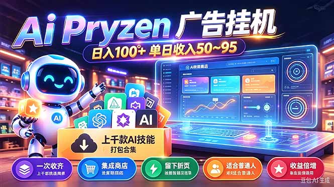 Pyrzen广告挂机， 全自动挂机风口项目， 单日50-95/天 虽然不是很暴力但是很稳-超级会员网