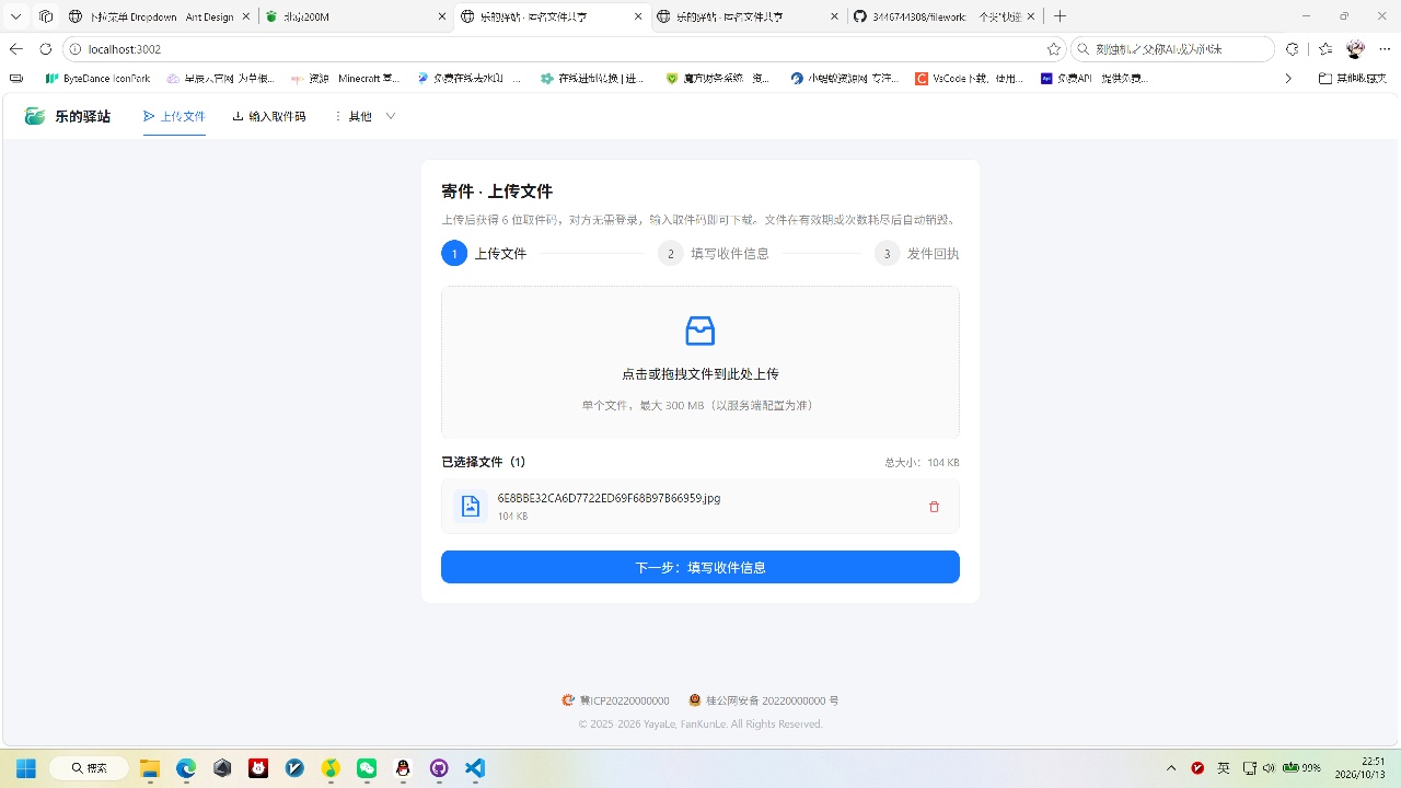 快递驿站式文件传输网站系统/文件传完自动销毁/全开源-超级会员网