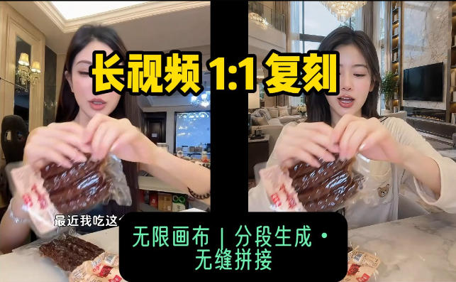 AI长视频复刻工作流：人物、背景、产品全替换，动作节奏丝滑保留-超级会员网