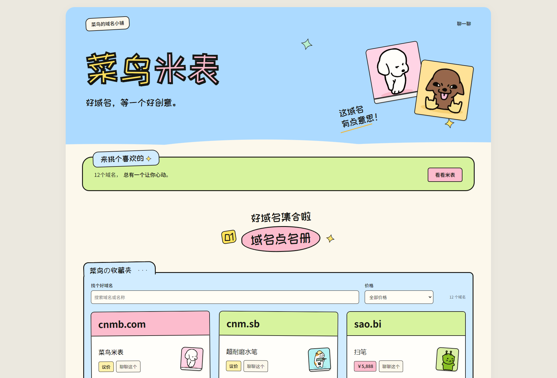 菜鸟米表域名展示源码 全开源 带后台-超级会员网