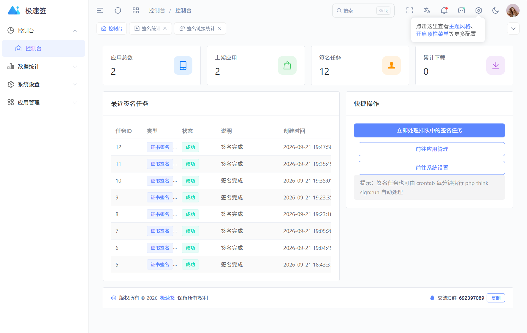 最新IPA在线签名系统源码 全开源版本-超级会员网