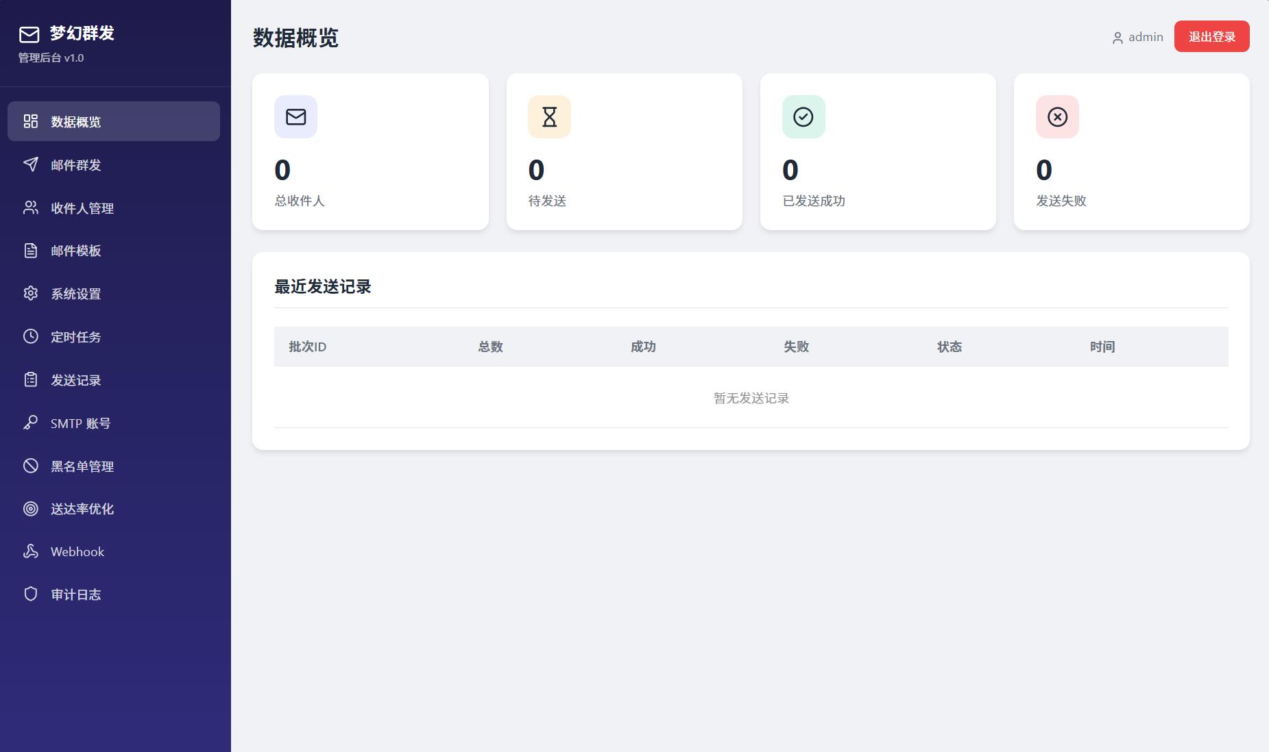 最新梦幻邮件群发系统1.0定时邮件-超级会员网
