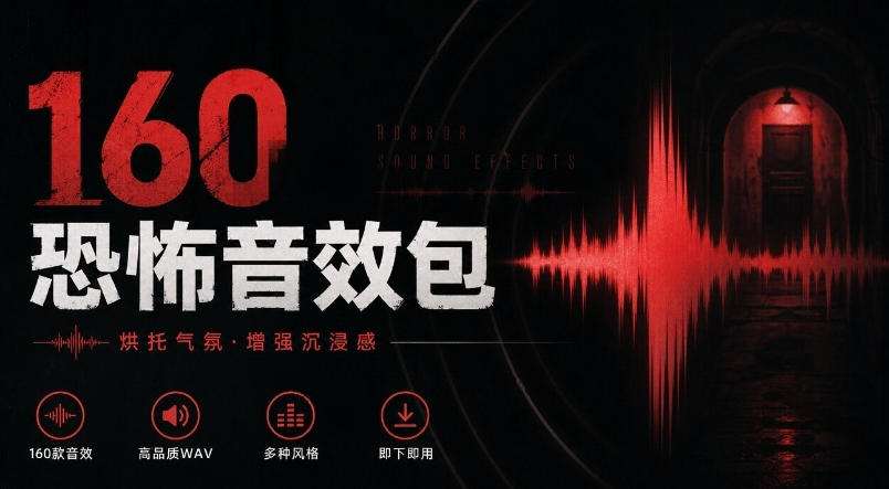 宝藏音效素材合集！160个烘托气氛的恐怖电影音效素材，全部中文分类Cinematic Horror Sound Effects-超级会员网