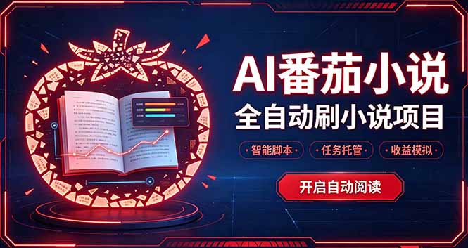 轻资产 AI 自动化项目，全天自动运行-超级会员网