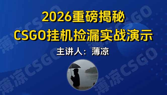 CSGO游戏挂机游戏搬砖最新升级，普通小白一部手机可日入300+当天见结果，支持验证-超级会员网