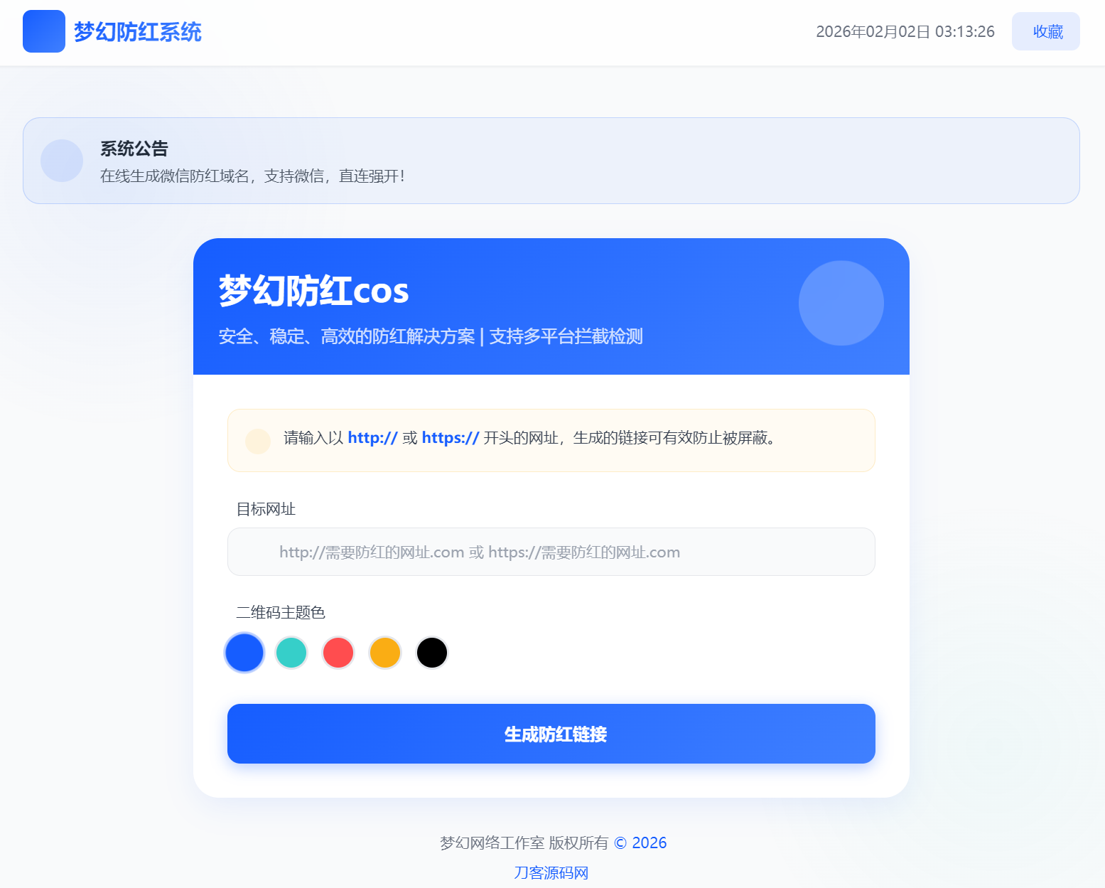 梦幻全套防红cos系统带后台5.1版 支持http/https生成-超级会员网