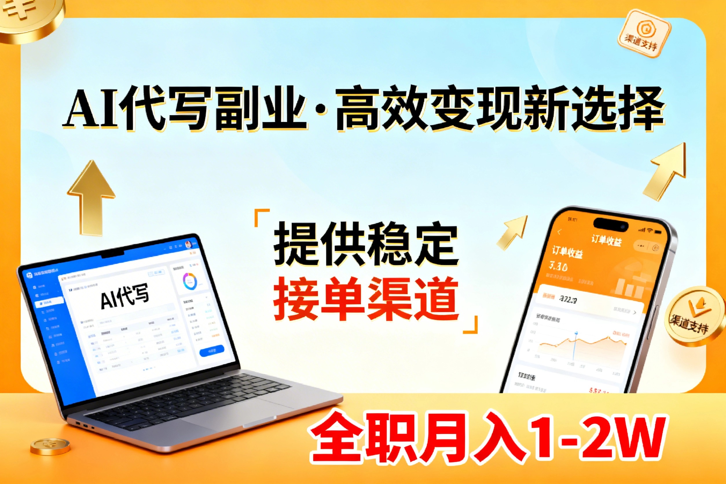 AI代写副业，高效变现，提供渠道，永不失业副业兼职 全职月入1-2W【SOP手册】-超级会员网