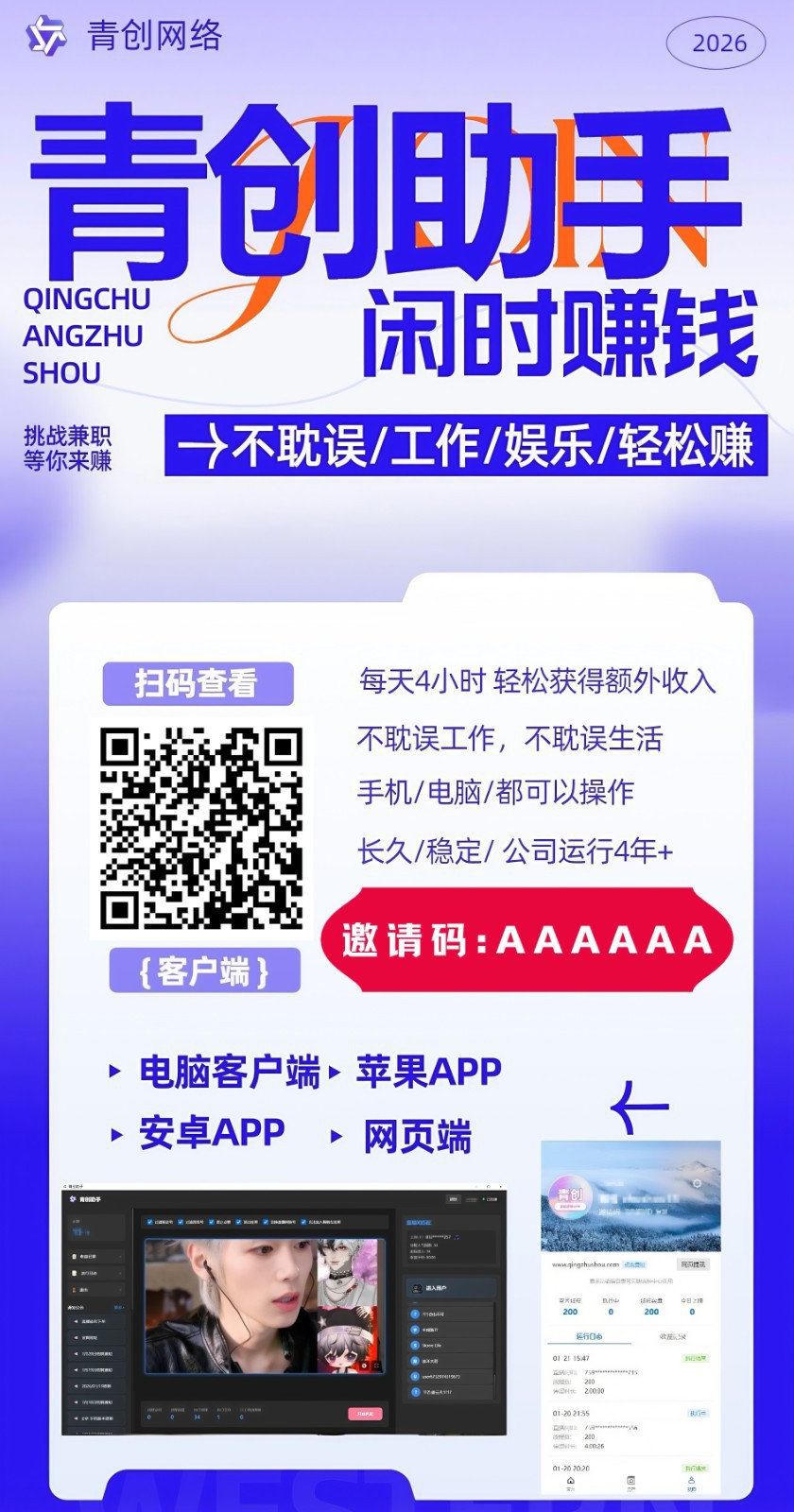 图片[2]-青创助手0门槛副业！每天手机挂机4小时日赚300+！无套路！-超级会员网