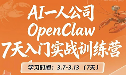 OpenClaw 7天入门实战训练营(更新)-超级会员网