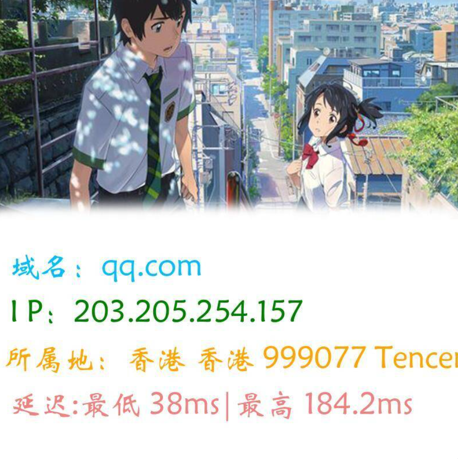 图片版Ping接口源码-超级会员网