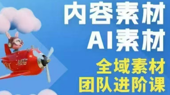 铁甲有好招·2026年全域素材破局线下课(3月30-31日广州)-超级会员网