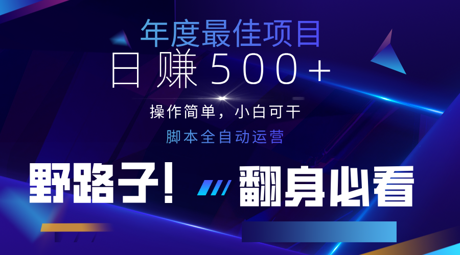 云机全自动答题日赚500+，轻松实现睡后收益，操作简单，2025最新野路子，翻身必看-超级会员网