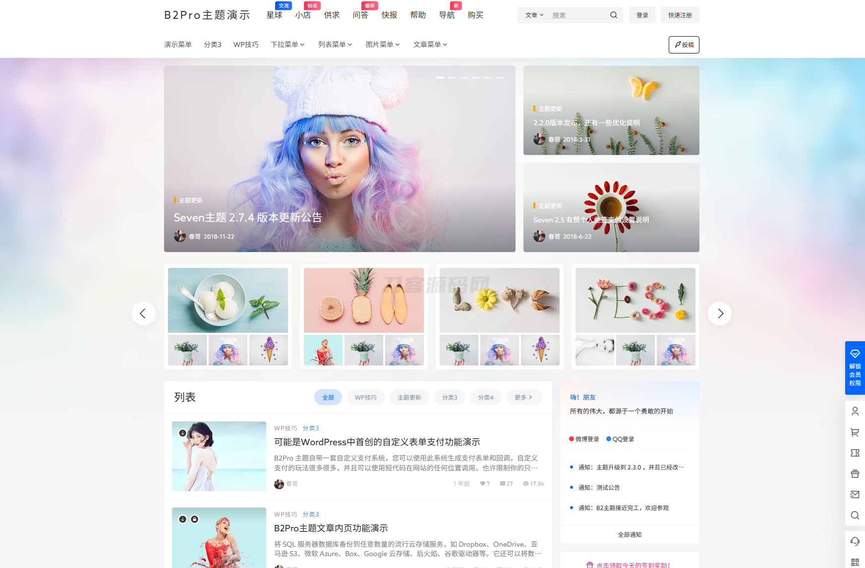 7B2 PRO主题5.4.2 免授权开心版源码 | WordPress主题-超级会员网