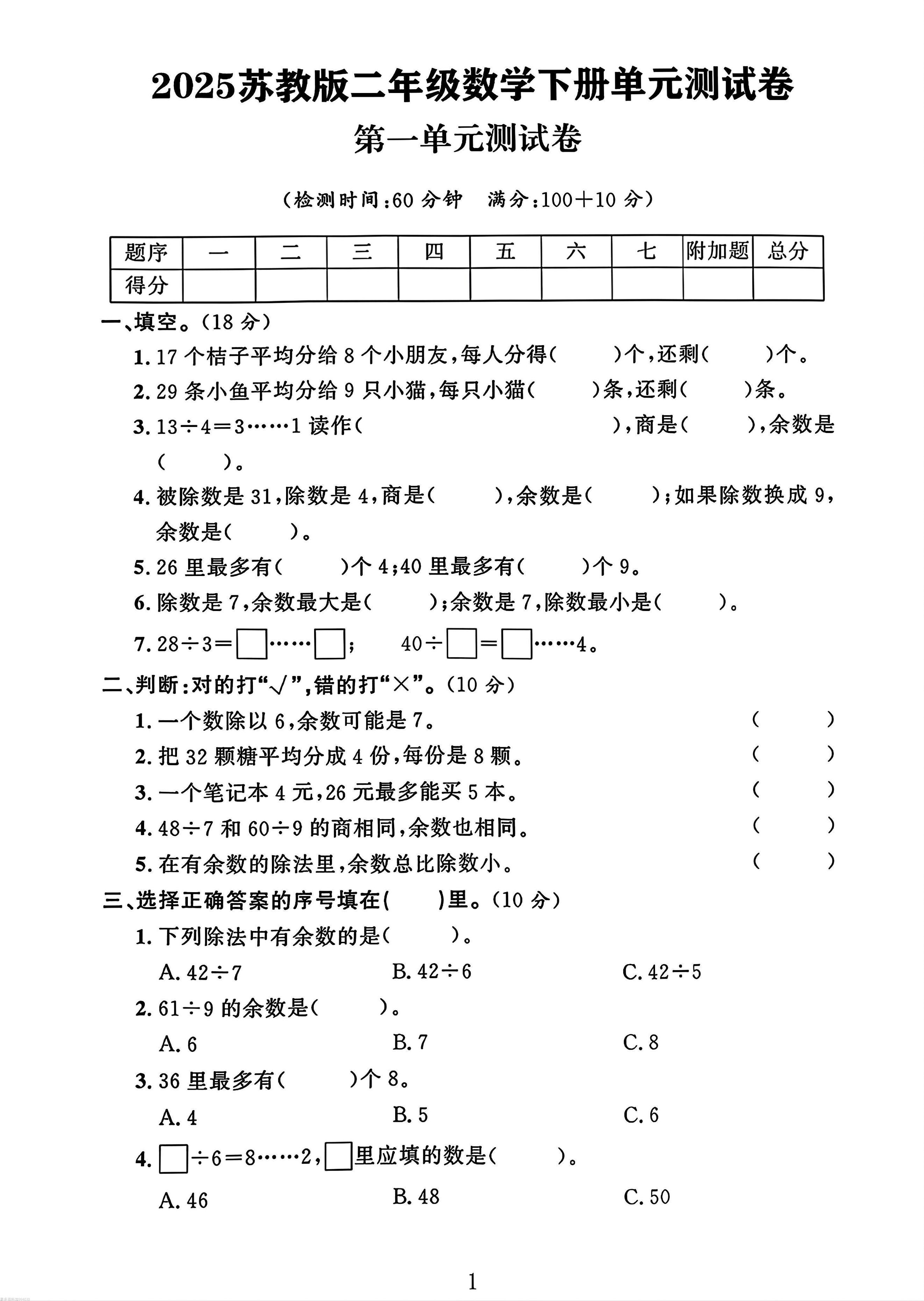 二年级下册苏教版数学第一单元测试卷-超级会员网