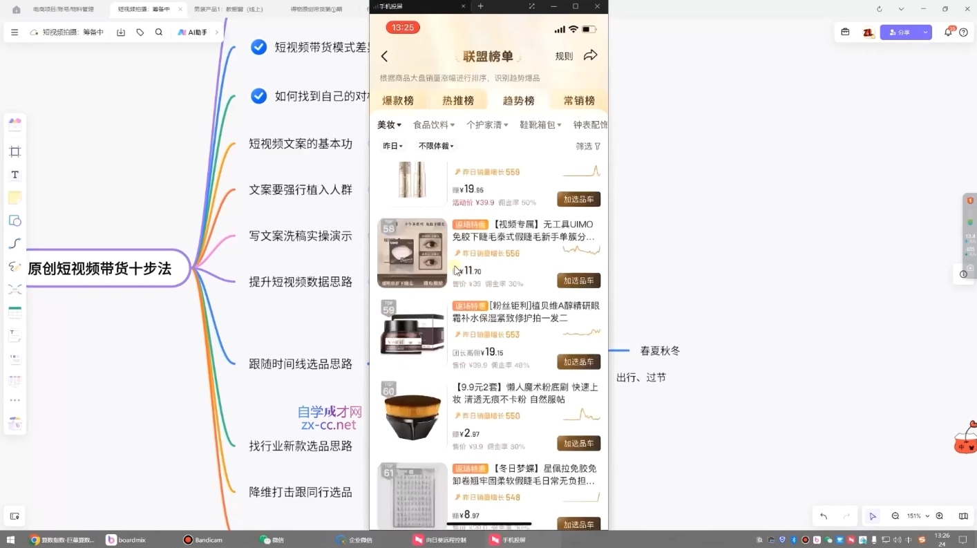 原创短视频带货10步法-超级会员网