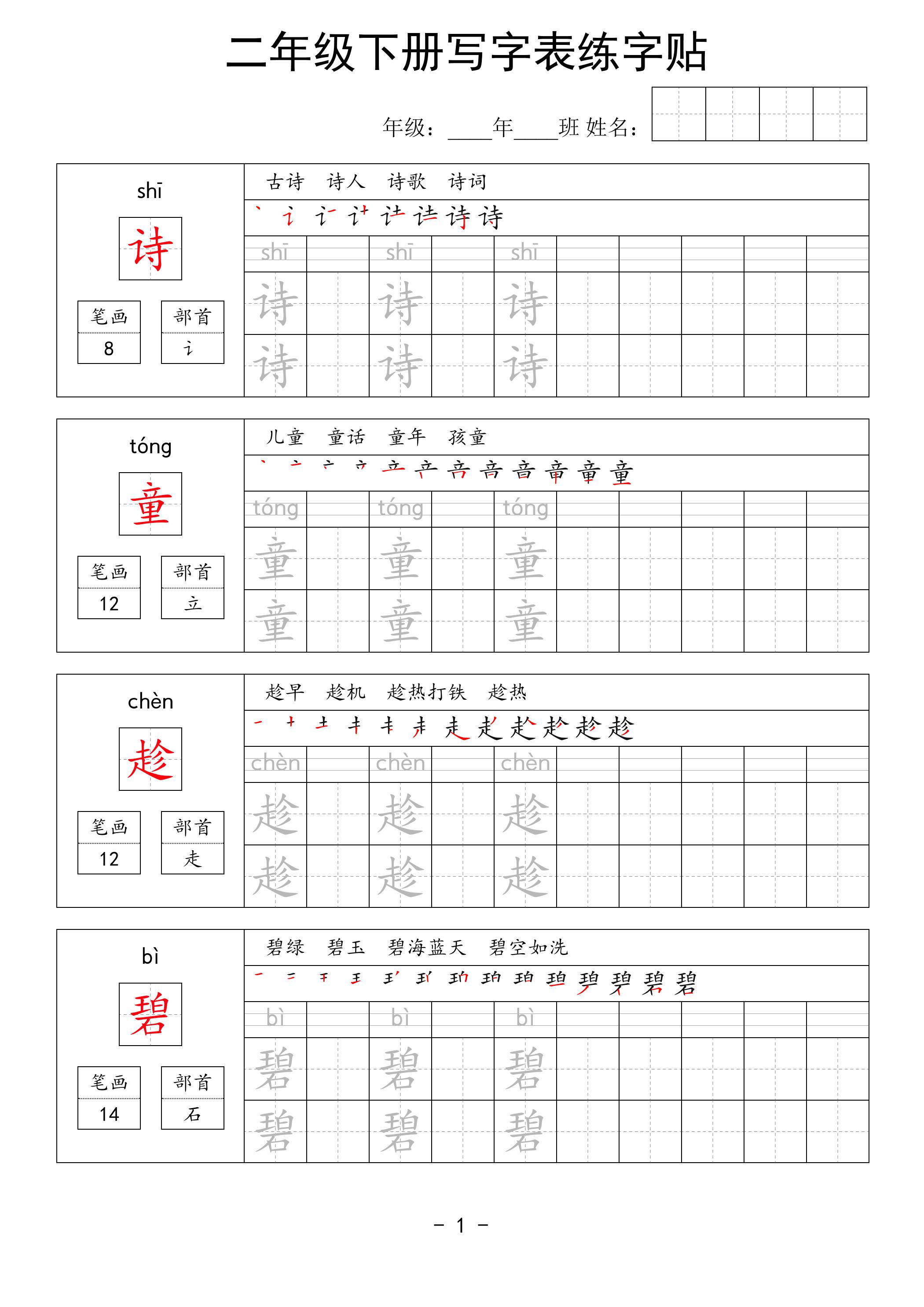 二年级语文下册写字表练字贴63页-超级会员网